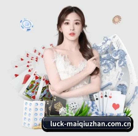 买球站 APP 界面